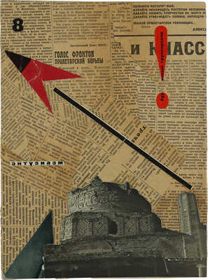 Уфимцев Виктор Иванович. Фотоколлаж (энтузиазм)